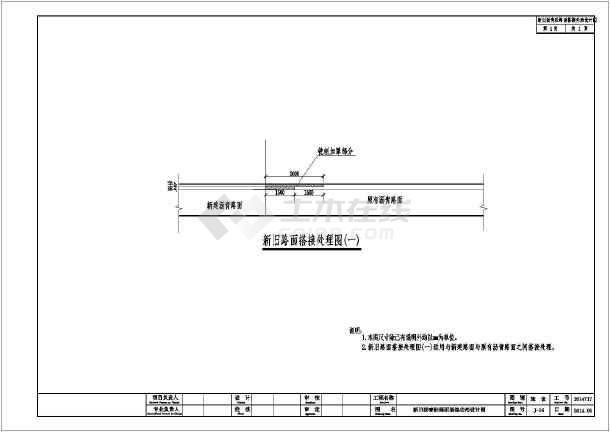 地通道建设工程新旧沥青砼路面搭接处治设计图,共计1张图