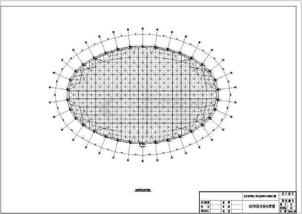 某体育馆屋面球面网架结构设计施工图