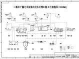 某焦化厂搬迁项目焦化废水处理工程工艺流程图图片1