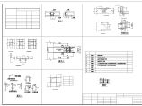 【四川】某小型幼儿园结构设计图纸图片1