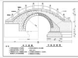 非常精致的小型石拱桥施工设计图纸图片1