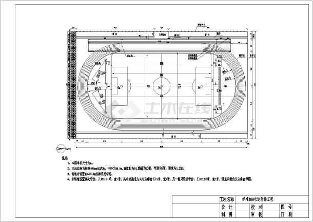 400米标准跑道cad