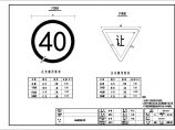 三级公路沥青混凝土道路交通标志设计套图图片1