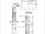 某大型格构式柱类钢结构消防炮塔架结构设计图图片1