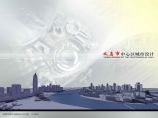浙江义乌市中心区城市设计方案文本图片1