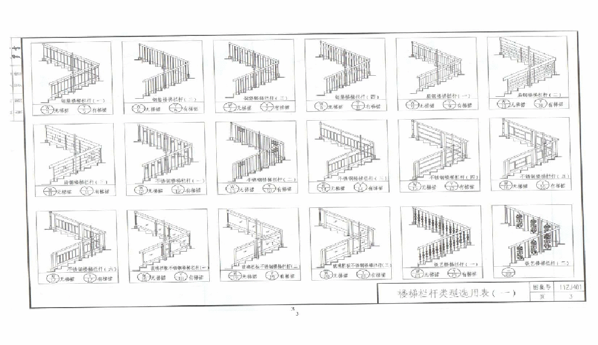 楼梯踏步图集11zj401图片