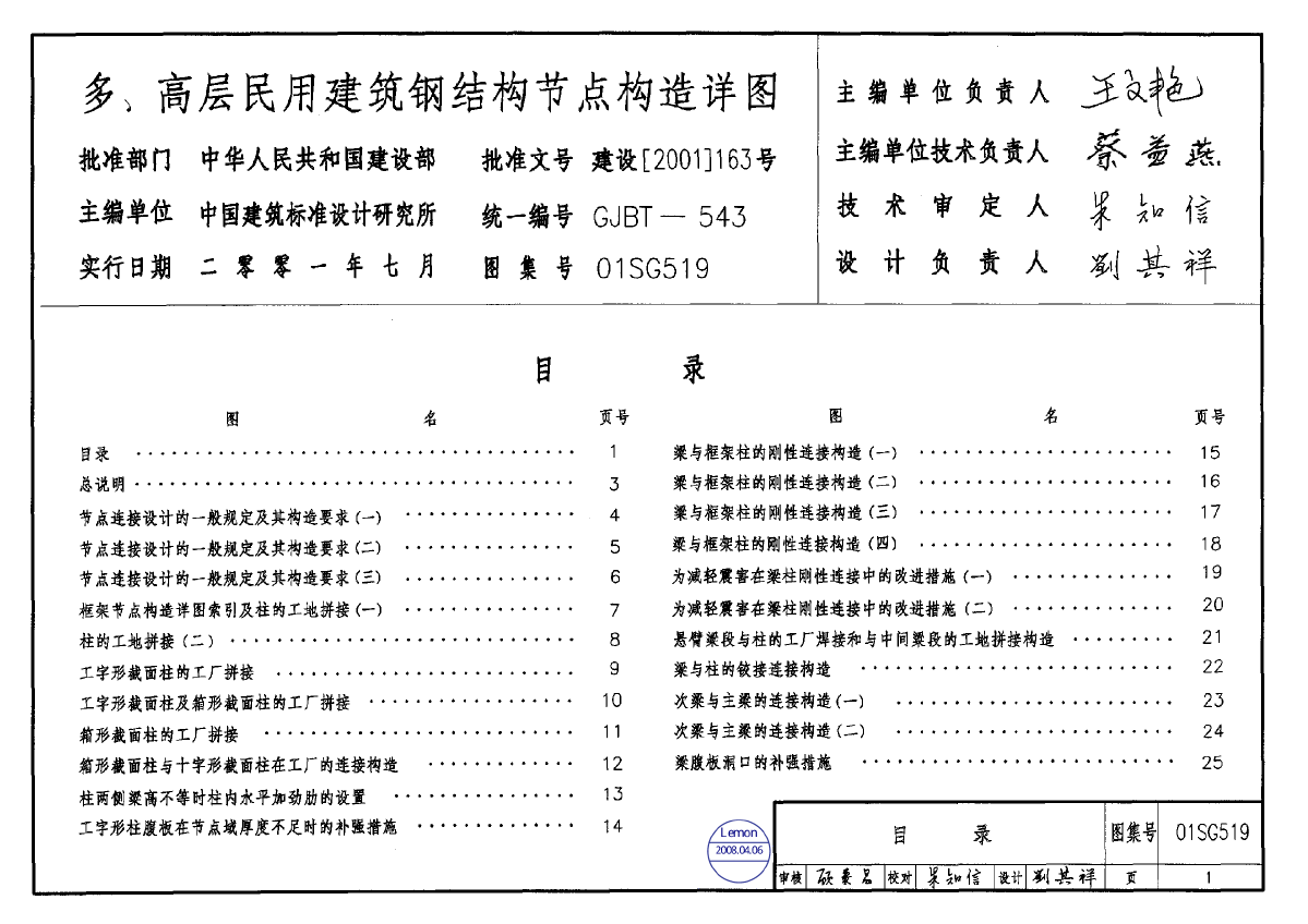 钢结构节点构造详图01sg519