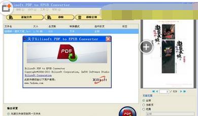 将PDF文件转换为EPUB格式 中文绿色便携破