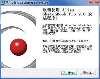 Alias SketchBook Pro画图软件汉化版