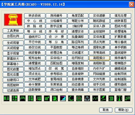 学院派工具箱(XCAD)V2011.11.11cad插件工具