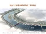 【河北】“都市后花园”生态休闲小城河流景观工程设计方案（jpg格式）图片1