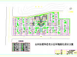【台州】爱华住宅小区环境绿化设计方案图片1